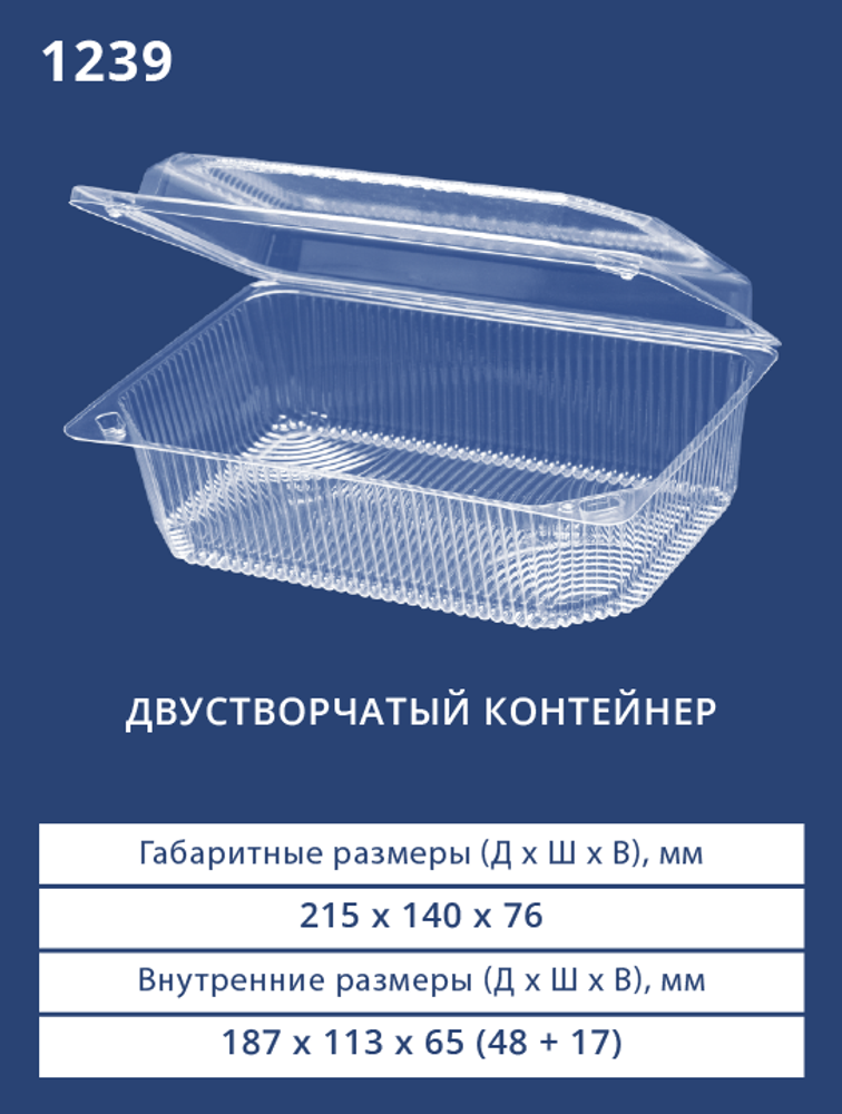 Контейнер 1239 БОПС Прямоугольный 350шт/кор. Аналог РК-21 (Т) (М)