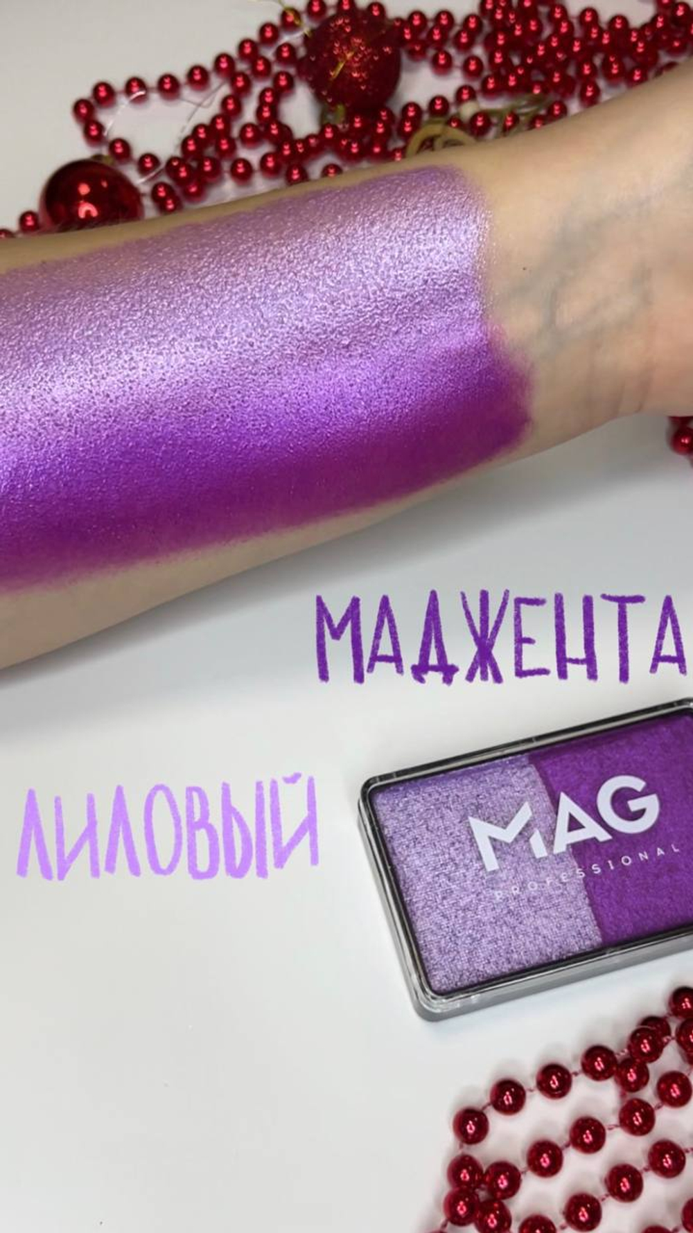 Аквагрим MAG 50гр перламутровый лиловый/маджента