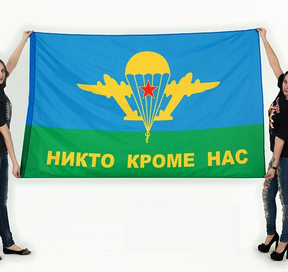 Флаг "Девиз ВДВ СССР - Никто, кроме нас!" 90x135 см