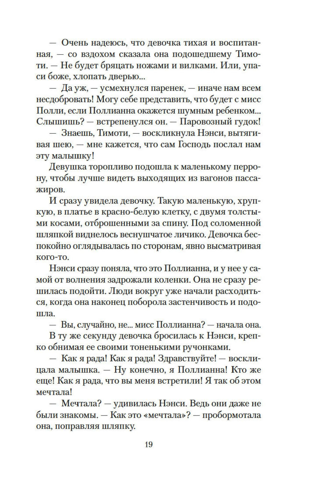 Поллианна. Поллианна выросла