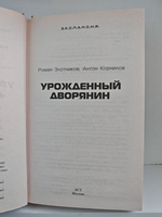 Урожденный дворянин