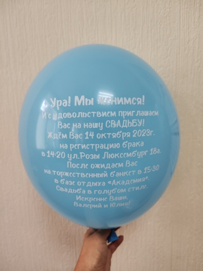 Пригласительный на шаре!
