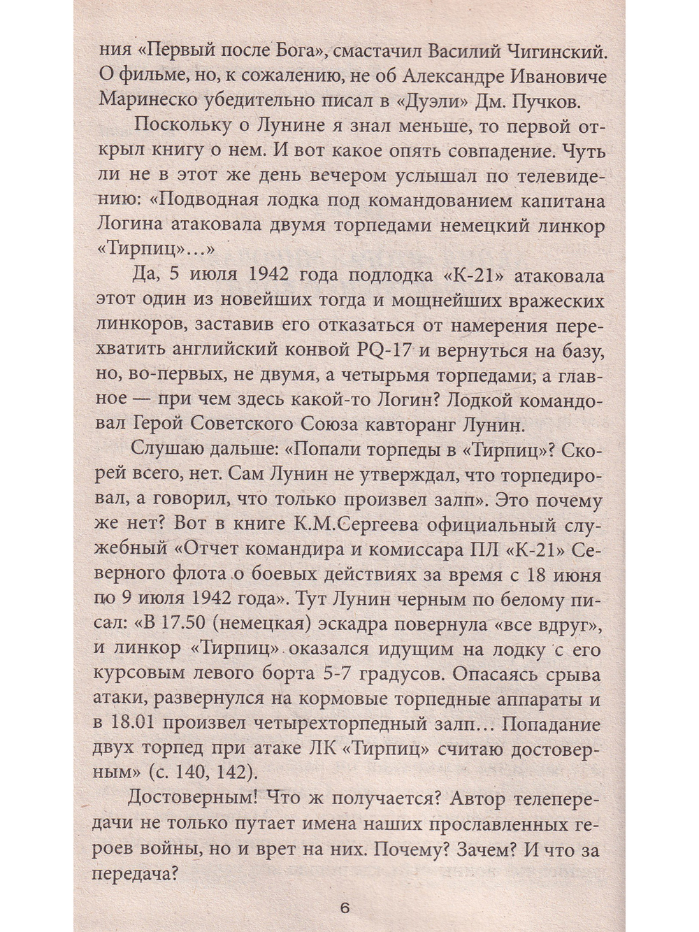 Злобный навет на великую Победу