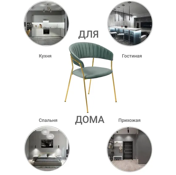 Стул Drixen мятный велюр с золотыми ножками