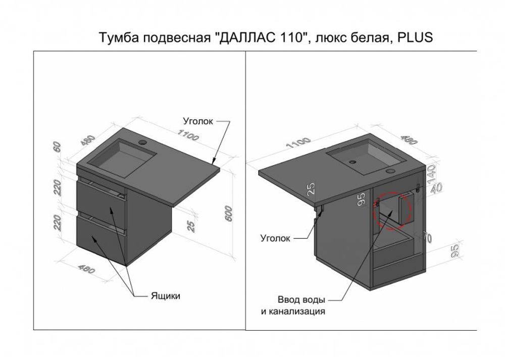 Тумба с раковиной Style Line Даллас 110 R Люкс Plus подвесная белая