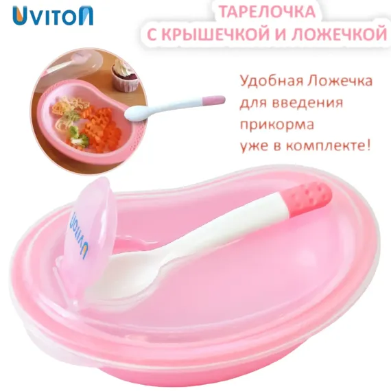 Тарелка Uviton тарелочка детская 270 мл 3 шт.