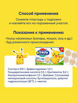 Пластырь Makiron Itch Relief Patch 48шт. Подавляет зуд от укусов насекомых и предотвращает расчесывание.