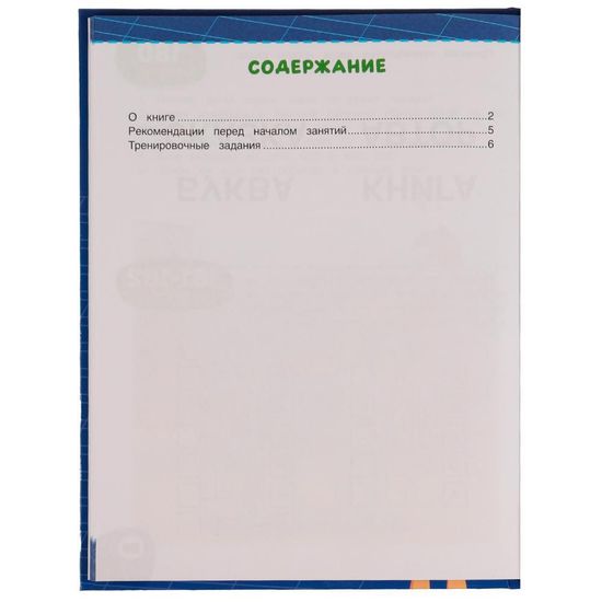 Турбочтение. М. А. Жукова. 197х255 мм. 7БЦ. 96 стр. Умка