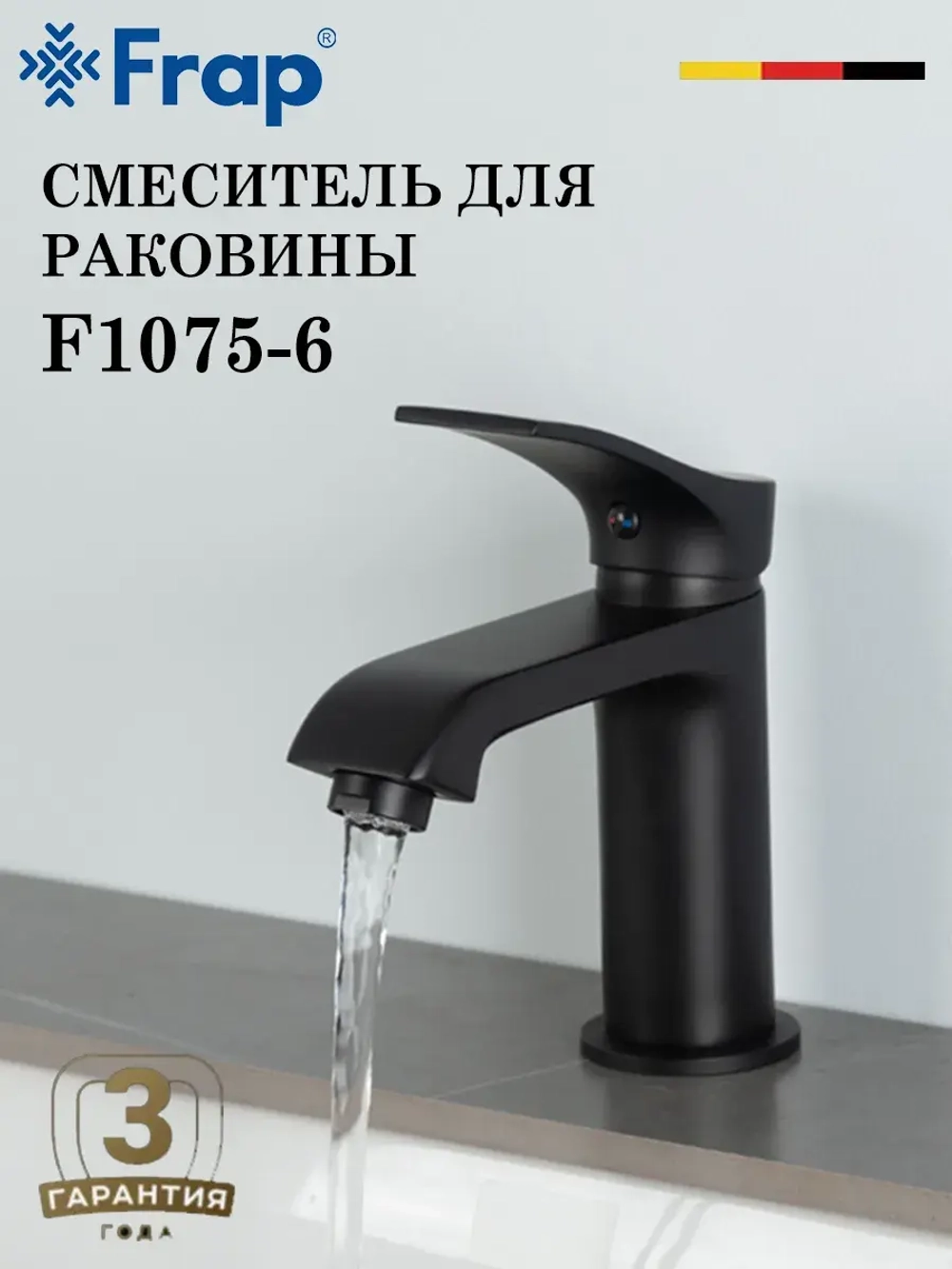 Смеситель для раковины FRAP F1075-6