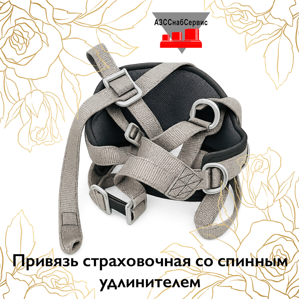 Привязь страховочная со спинным удлинителем