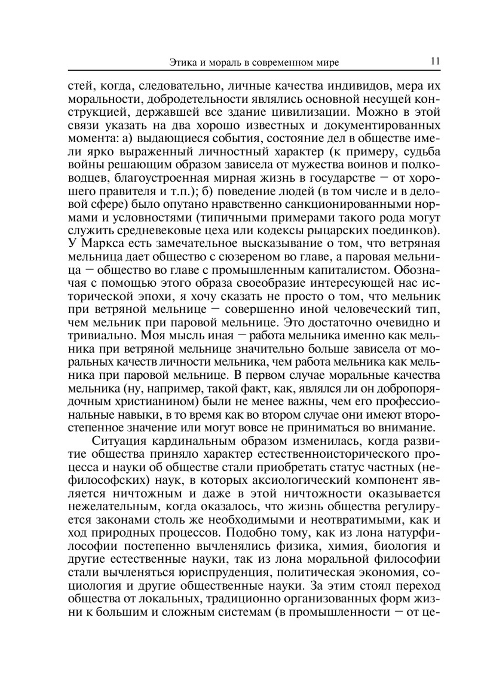 Этическая мысль |  Коллектив авторов