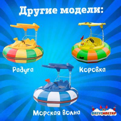 Электрическая бамперная лодка «Арбуз» 2+1, на часовом механизме