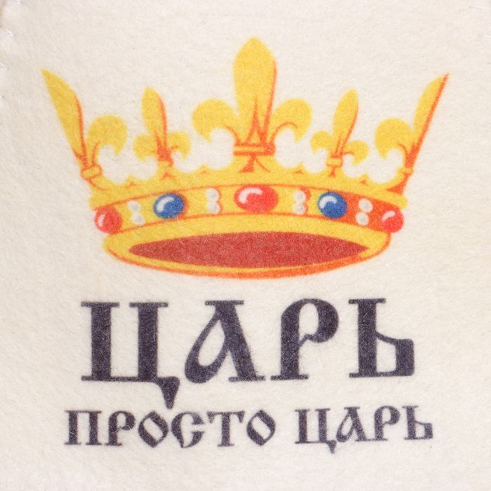 Подарочный мужской набор для бани «Царь просто Царь»