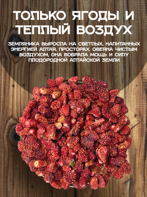 Земляника Алтайская "Лесная"&nbsp;