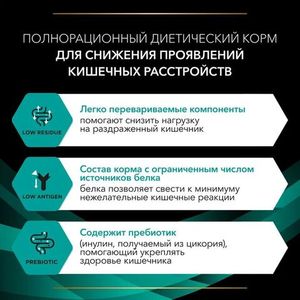 Влажный корм для кошек Pro Plan VETERINARY DIETS EN ST/OX Gastrointestinal при расстройствах пищеварения с курицей, 85гр