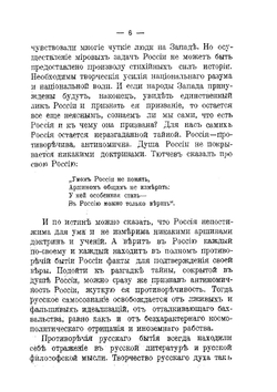 Душа России | Н. Бердяев