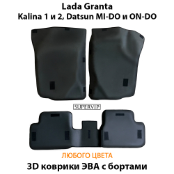 комплект eva ковриков в салон авто для lada granta, kalina 1 и 2, datsun On-Do от supervip