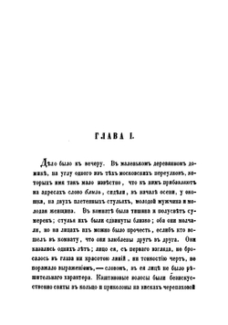 Повести и рассказы Сочинение Евгении Тур. I-IV. Ошибка | Тур Евгения