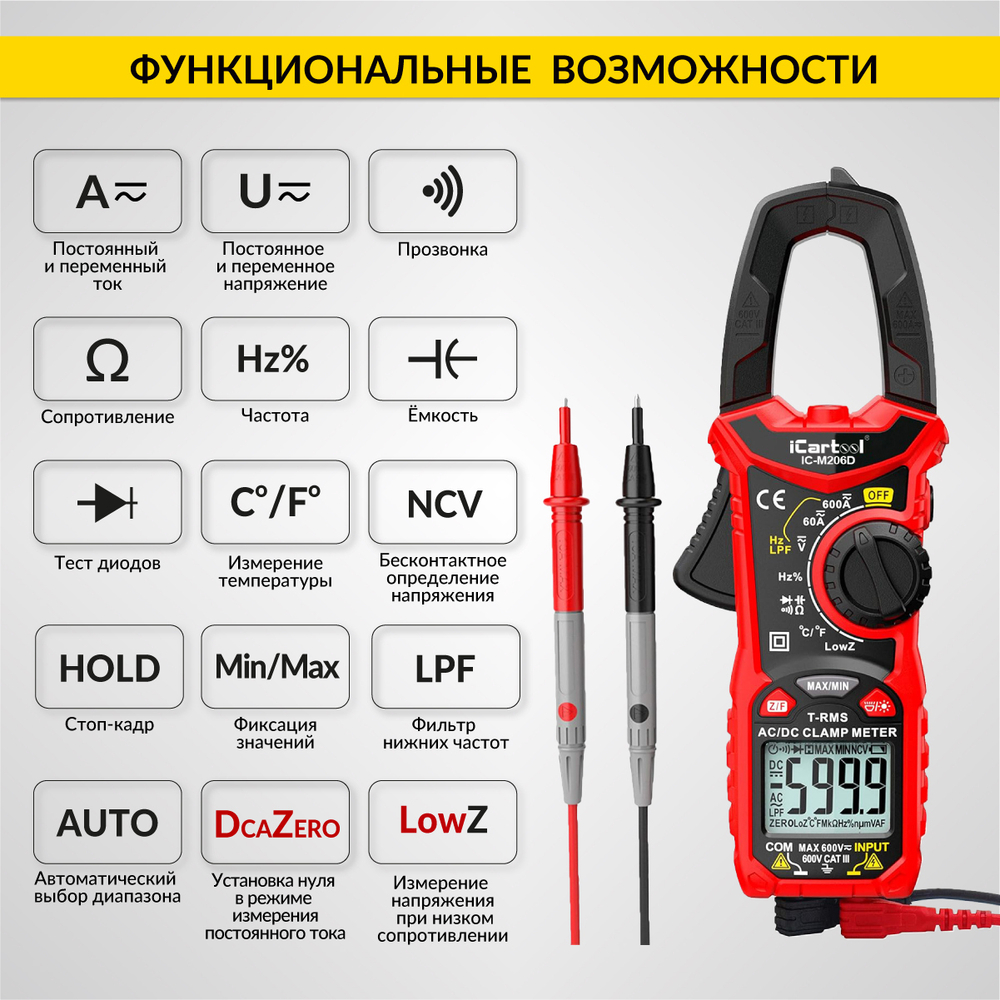 Токовые клещи постоянного/переменного тока 600A iCartool IC-M206D