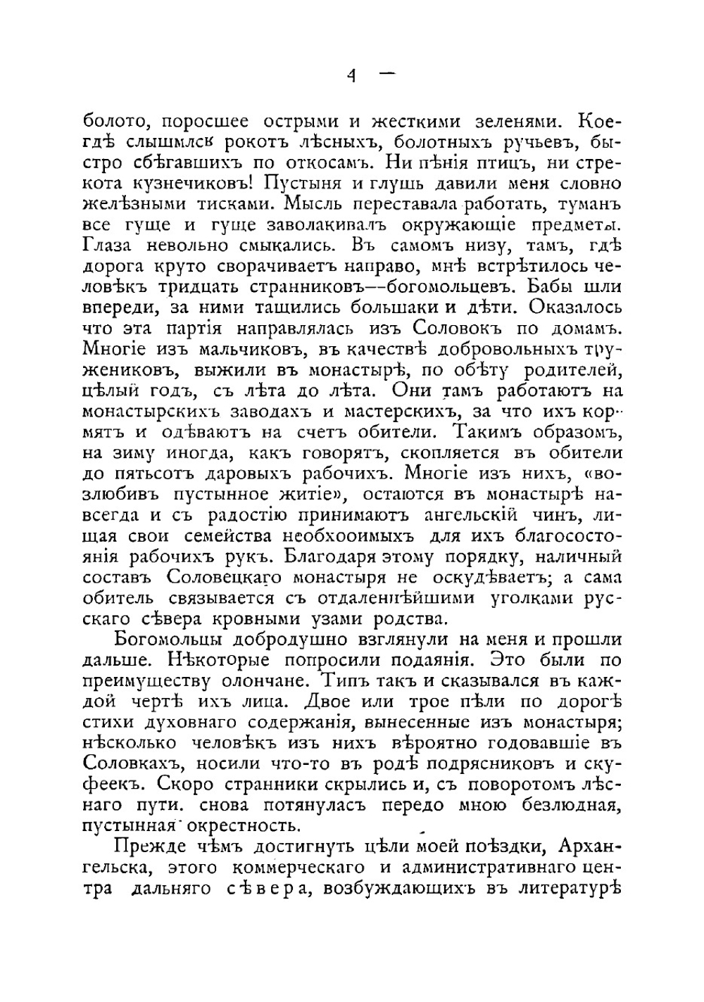 Беломорье и Соловки | Немирович-Данченко Василий Иванович