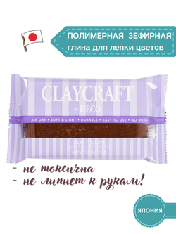 Полимерная глина CLAYCRAFT BY DECO, самоотвердевающая decoclay, цвет Коричневый, 55 гр