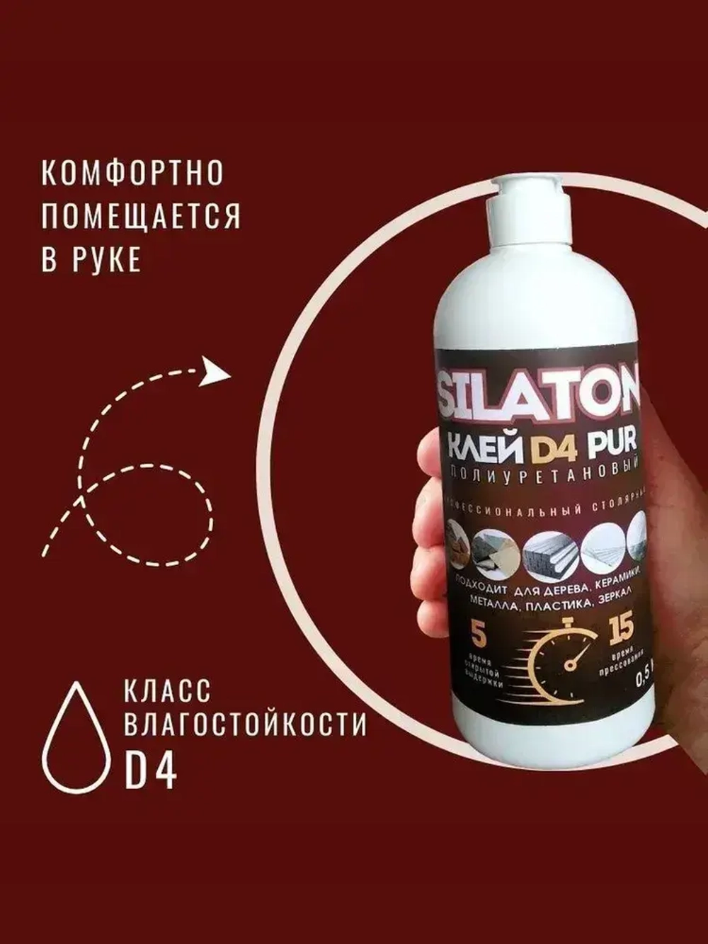 Клей SILATON PUR D4 5.15 Профессиональный столярный, полиуретановый для дерева (не Клей ПВА), 0.5кг