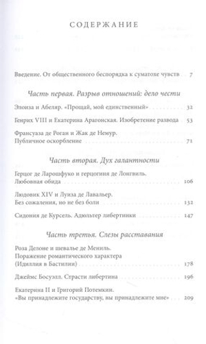 Оборотная сторона любви