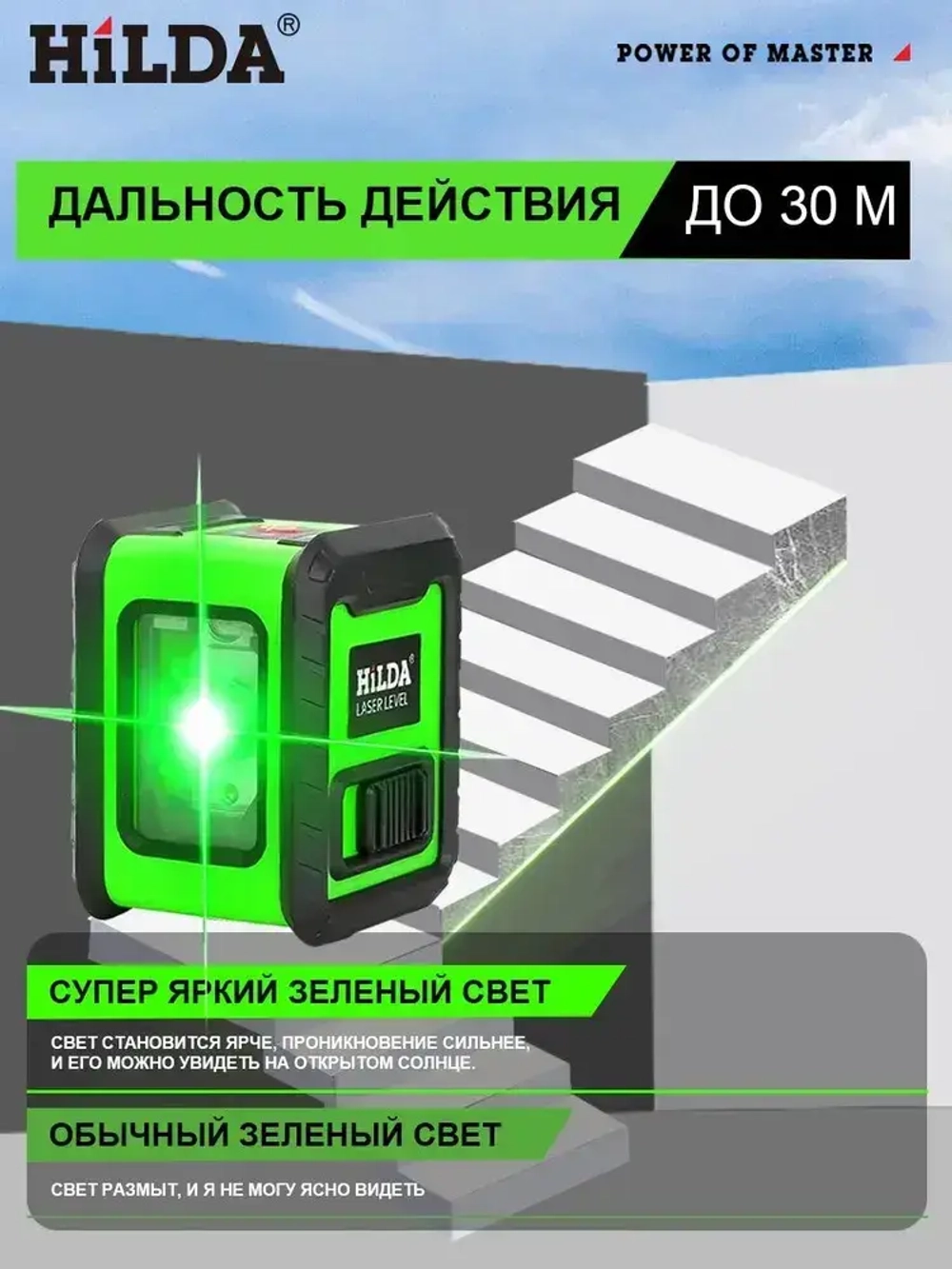 HilDA Лазерный уровень/нивелир Зеленыйлуч, 2 линии