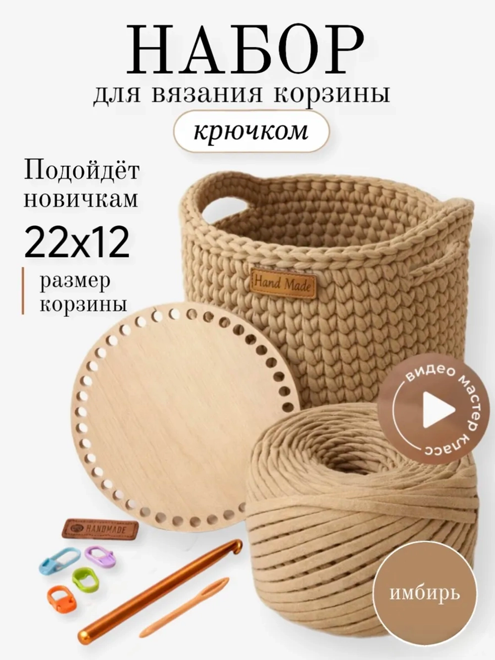 Набор для вязания крючком