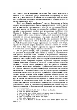 Деяния Вселенских соборов. Том 6. Издание 3 | Нет автора