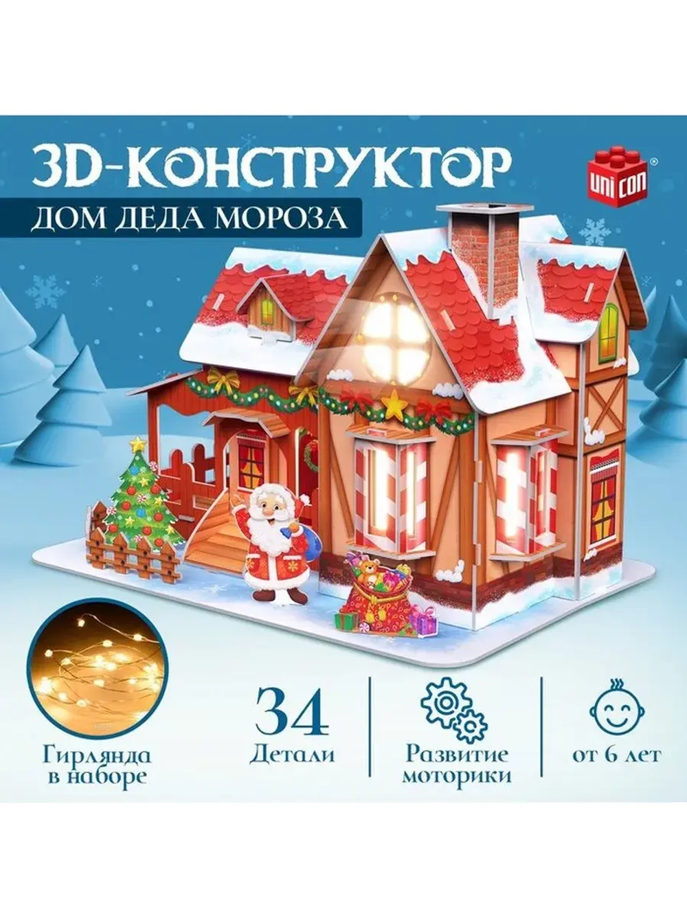 Конструктор 3D «Дом Деда Мороза», с гирляндой, 34 детали