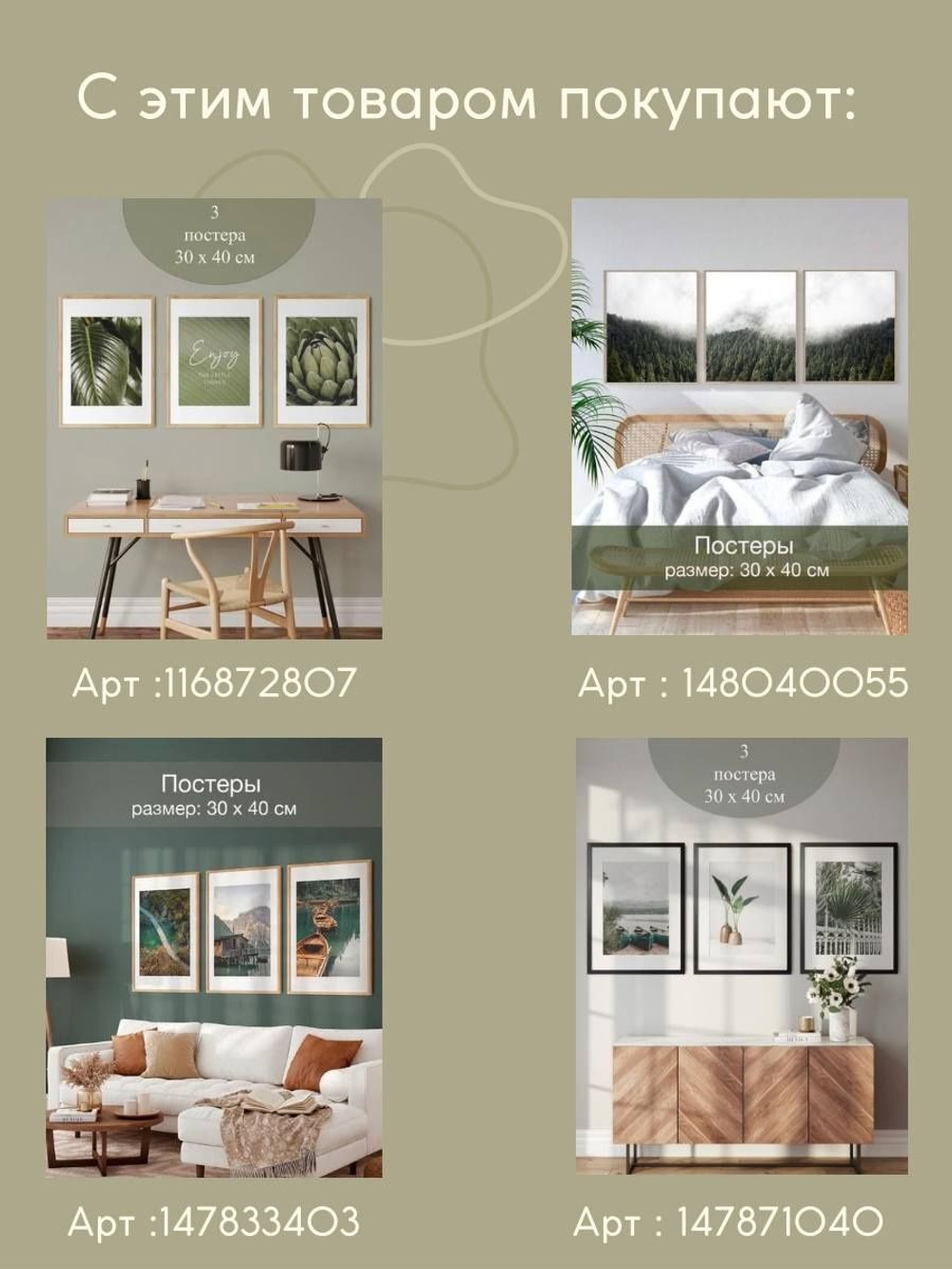 Набор постеров 30х40 растения 3 шт арт 156985535 ТТН 246259067