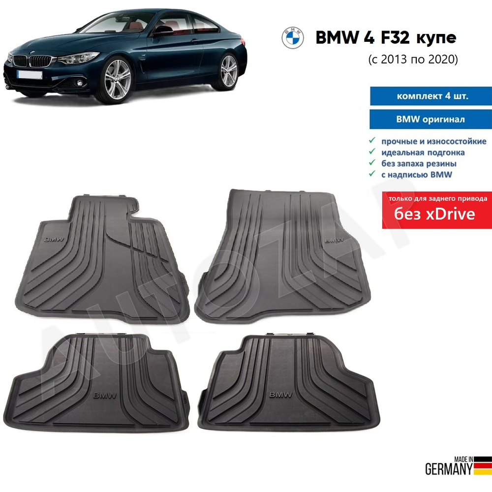 Коврики BMW 4 F32/33/36/M4F82/83 (без xDrive) (4 шт)