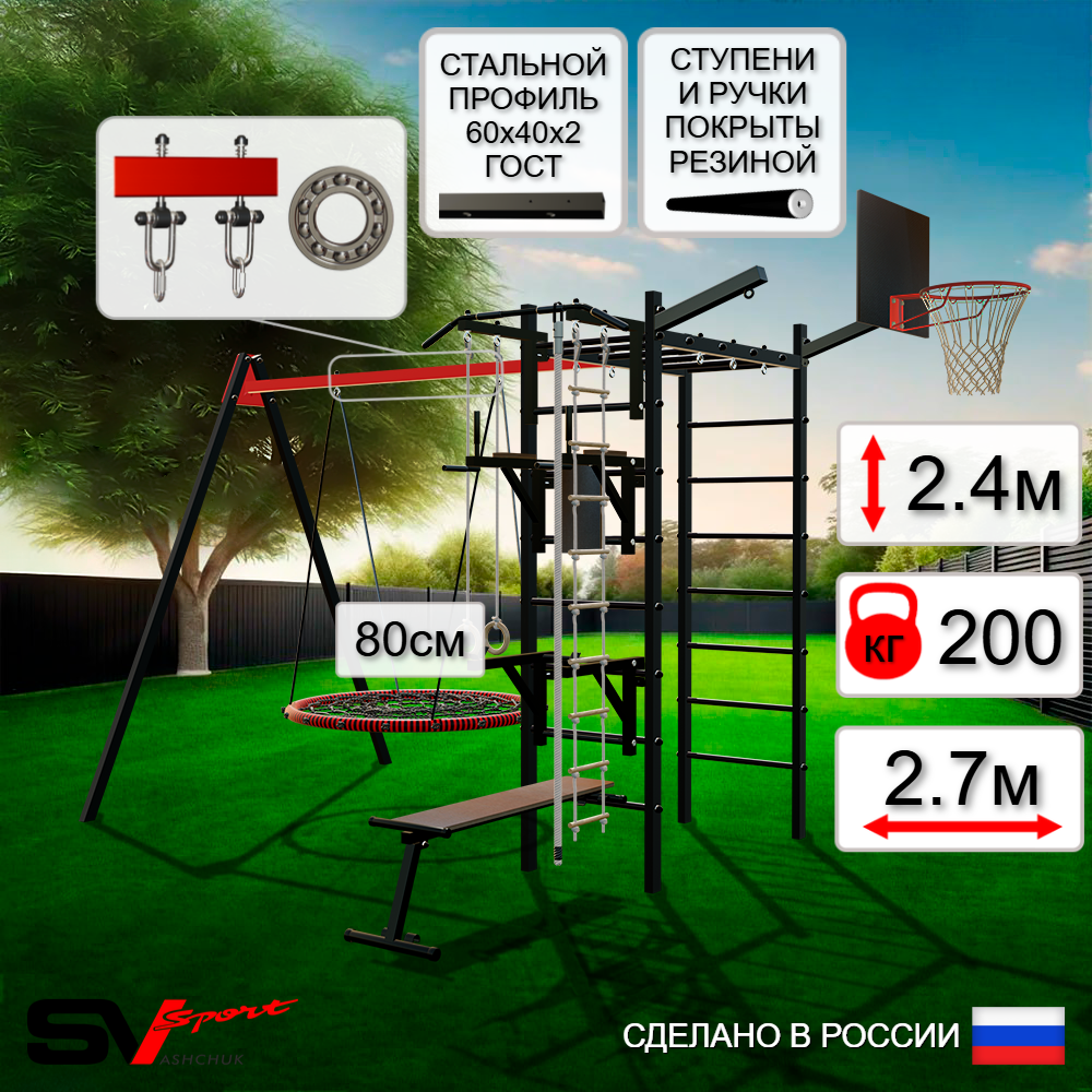 Уличный спортивно-игровой комплекс Sv Sport У3203КП1 (Турник/Брусья/Стойка/Скамья/Гнездо 80см/Подвесы на подш/Щит баскет/Кронш бокс/Канат/Кольца/Лестница)