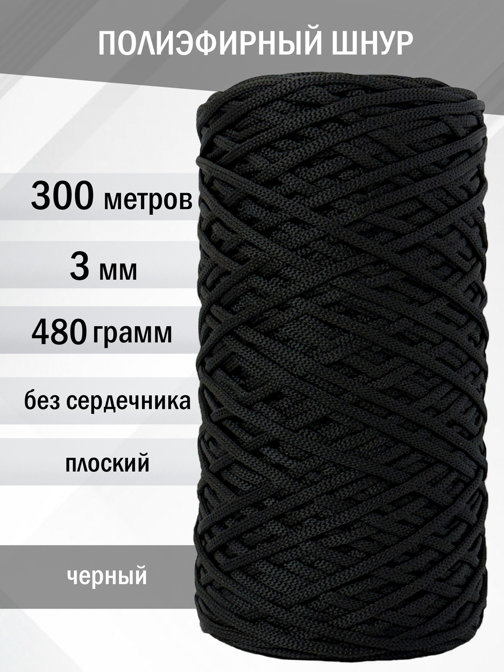 ПЭШ-3-300-черный