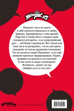 Леди Баг и Супер-Кот. Комикс. Супергерои в Париже