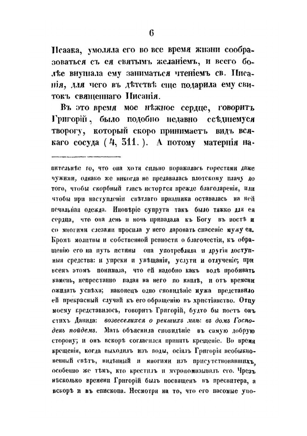Жизнь святого Григория Богослова | С. А. Порфирий