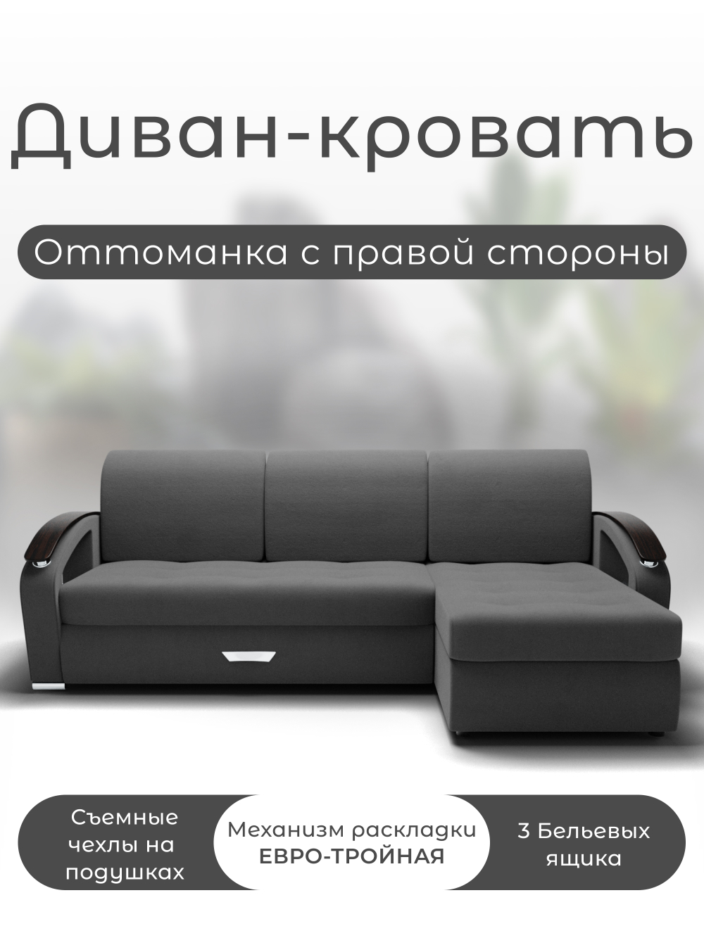 Диван с оттоманкой Дубай-1