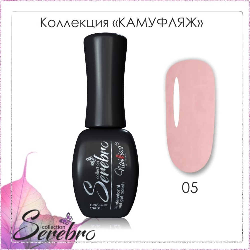 Гель-лак Камуфляж "Serebro" №05, 11 мл