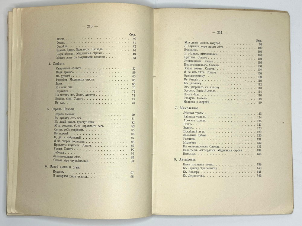 Бальмонт К. Д. Горящие здания. Лирика современной души. М., Т-во Кушнерев, 1900 г.