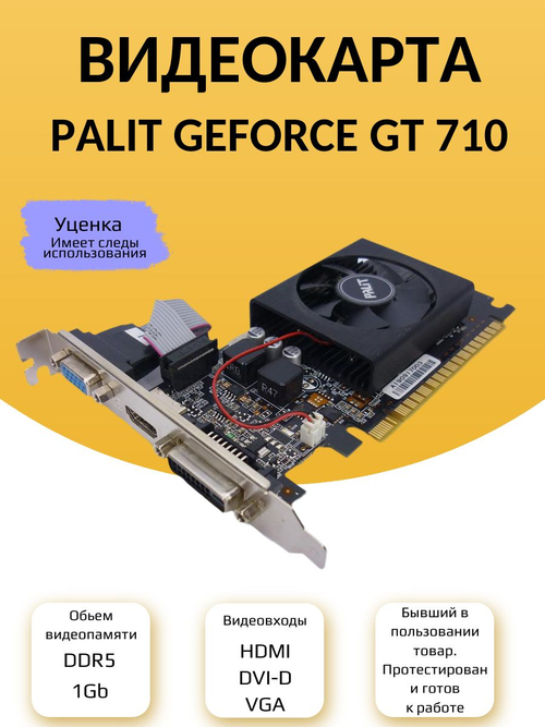 Видеокарта Palit GT710 1Гб