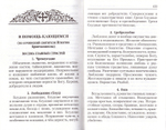 Православный молитвослов "Слава Богу за все"