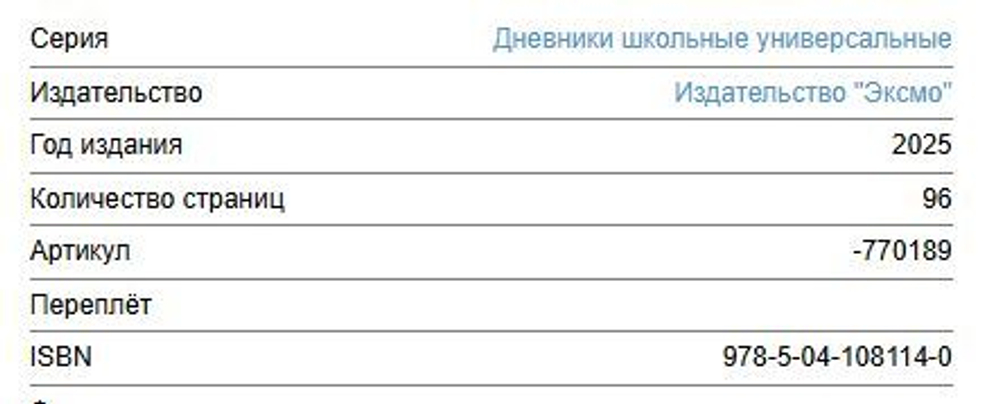 Школьные дневники издательства ЭКСМО