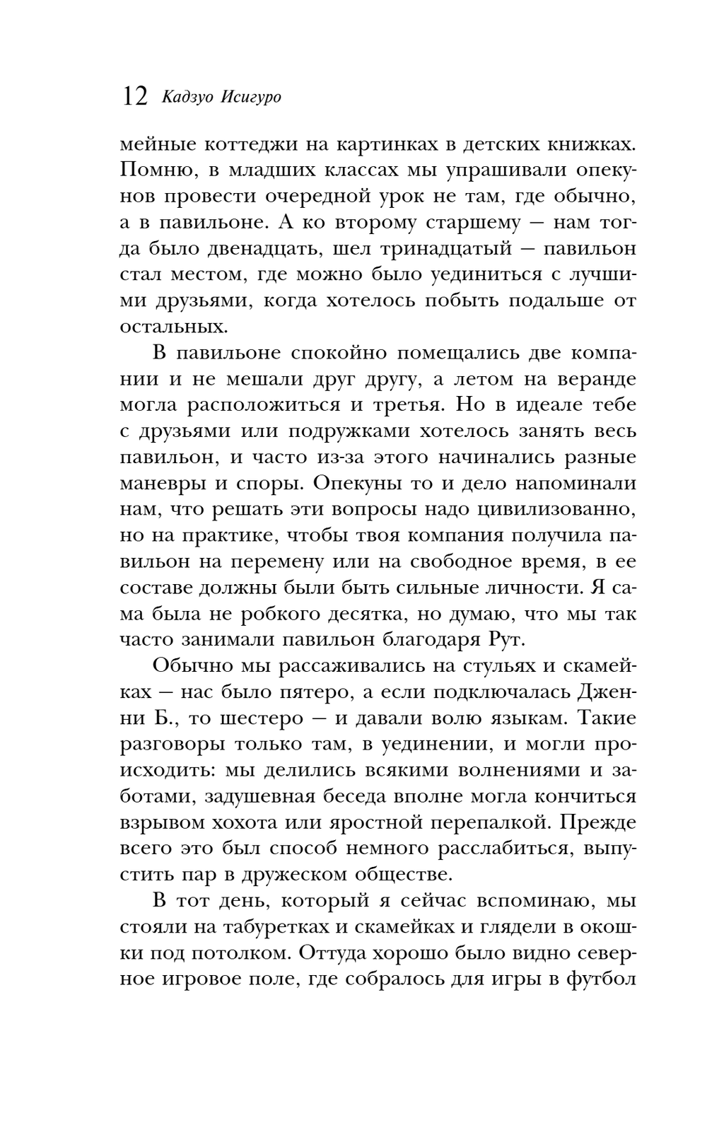 Не отпускай меня