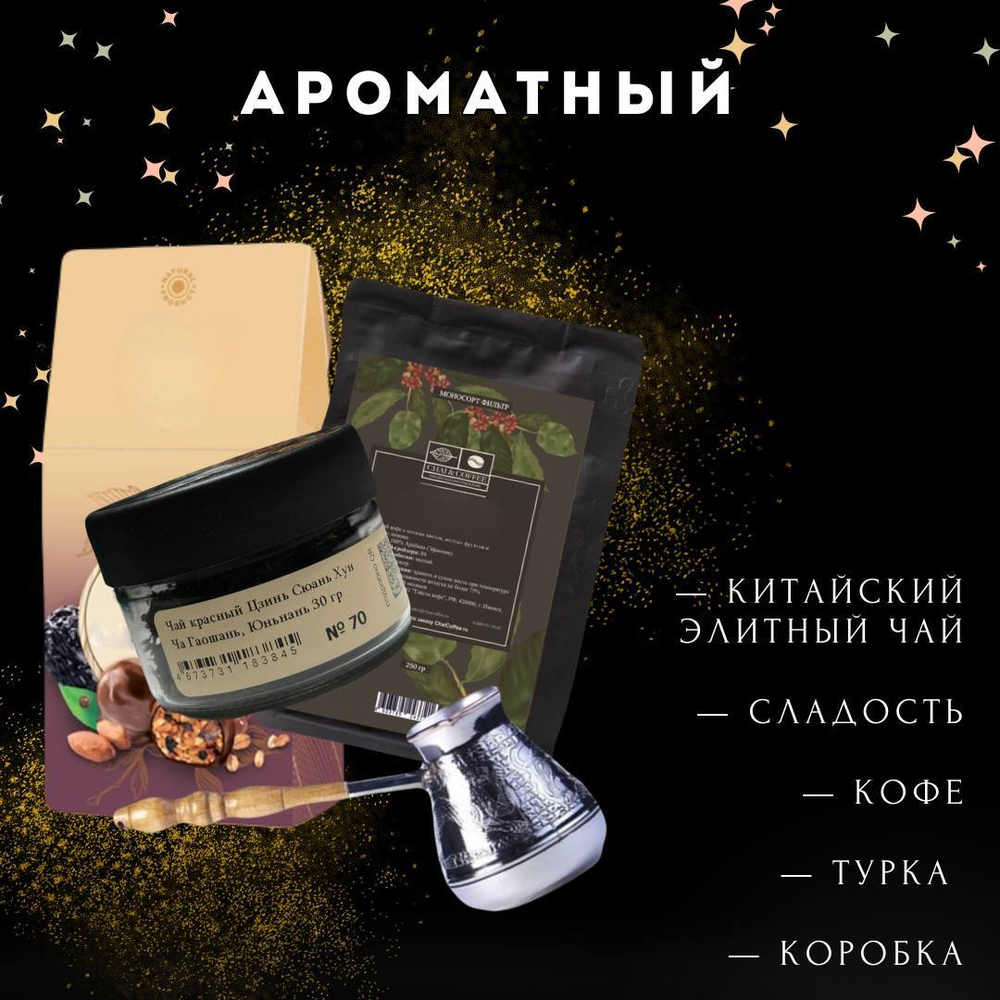 Набор Ароматный