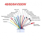 Контроллер 48-60-64V 500W 31A