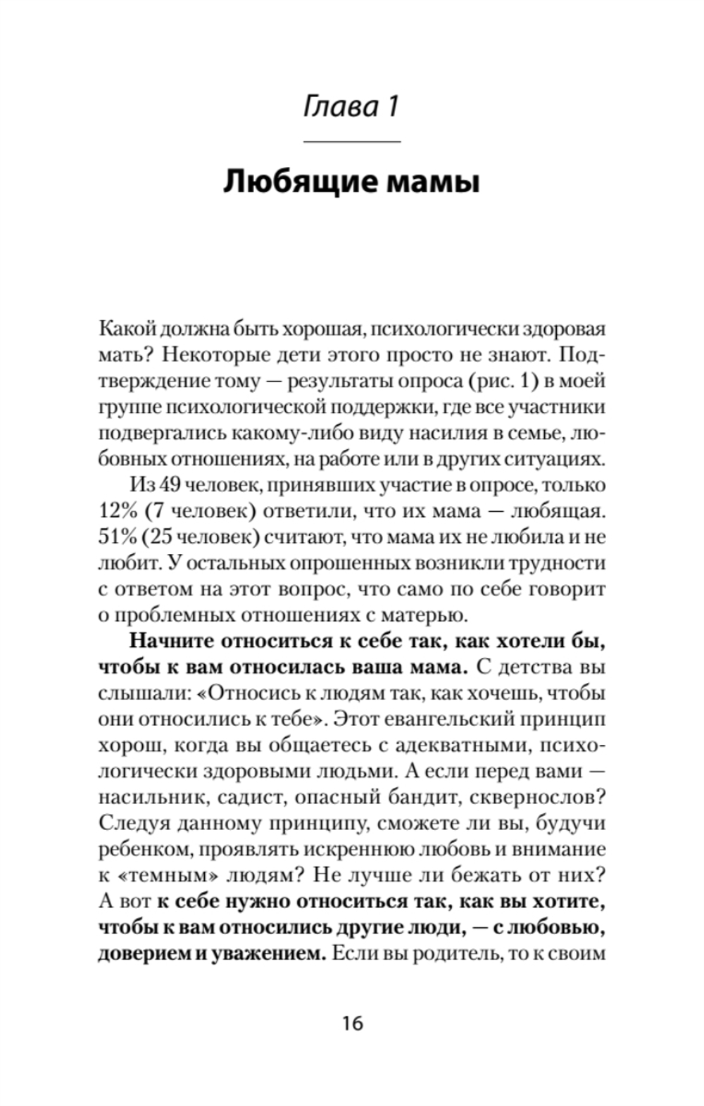 Если мама - токс... Как освободиться из враждебных отношений (#экопокет)