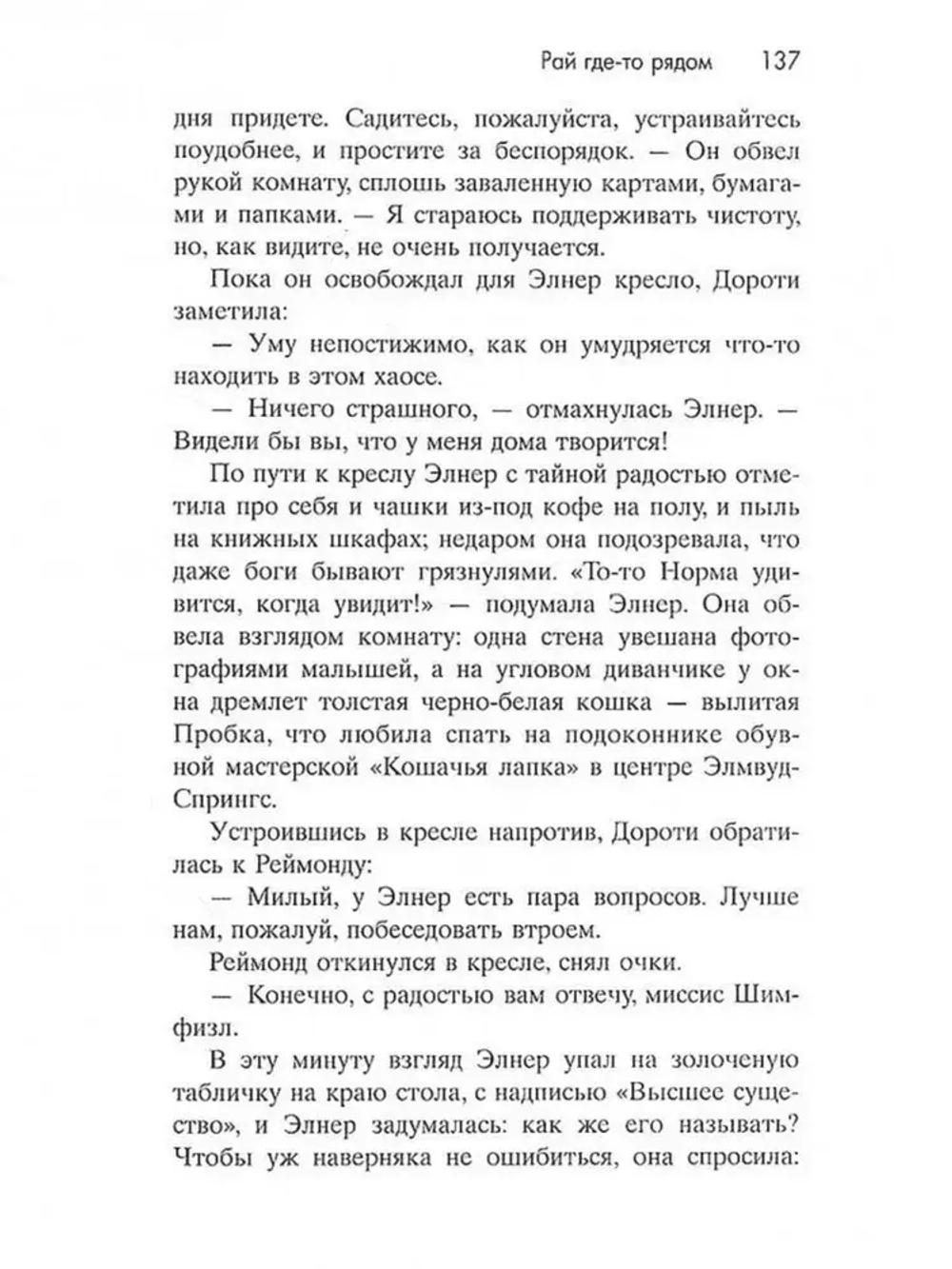 Рай где-то рядом