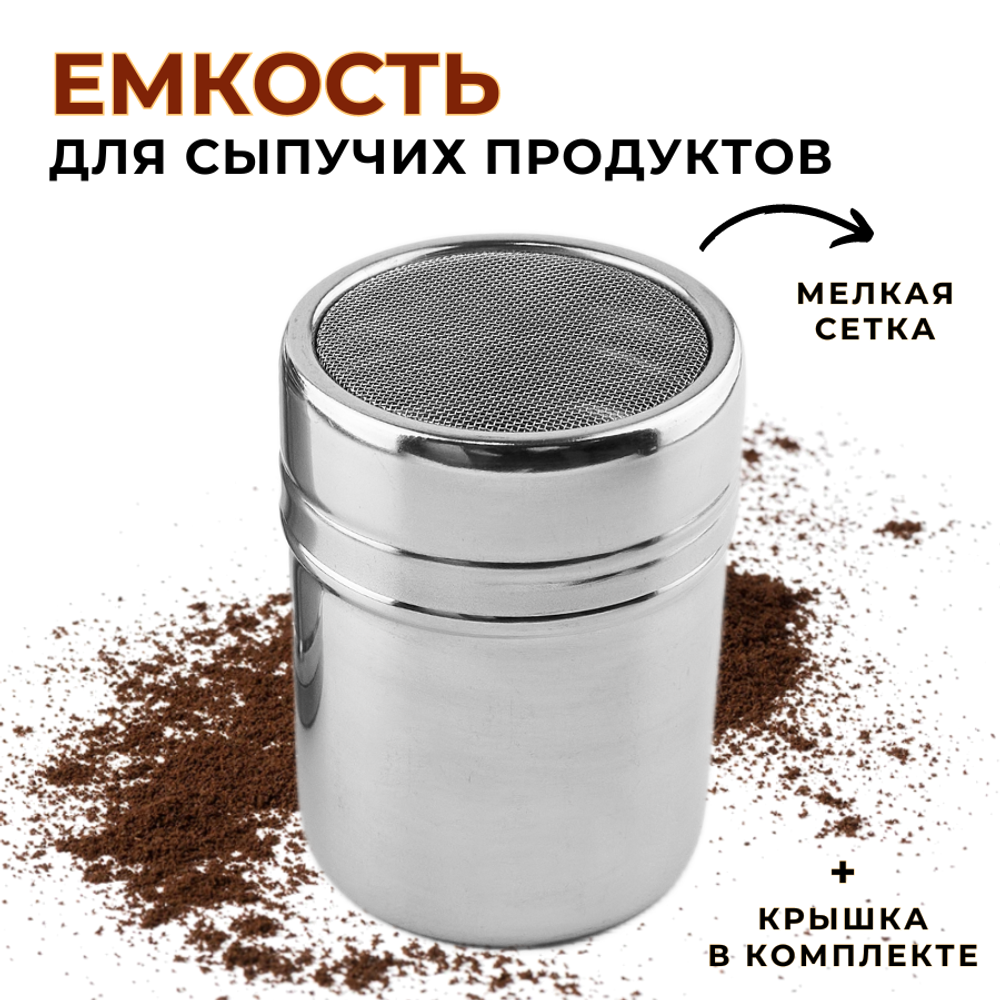 Емкость для сыпучих прод. V=0,3 л. с мелк. сетк. нерж. CGPro
