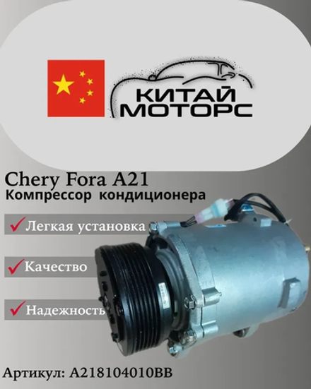 Компрессор кондиционера A11-8104010